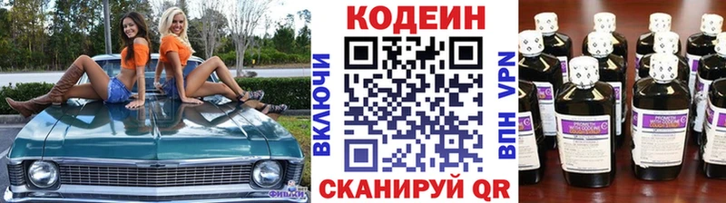 Кодеин напиток Lean (лин) Вязники