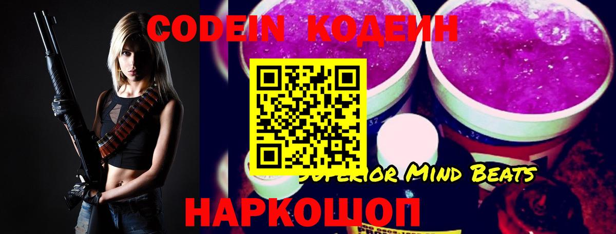 Кодеиновый сироп Lean напиток Lean (лин)  Кодеин Purple Drank  Вход с VPN  Вязники 