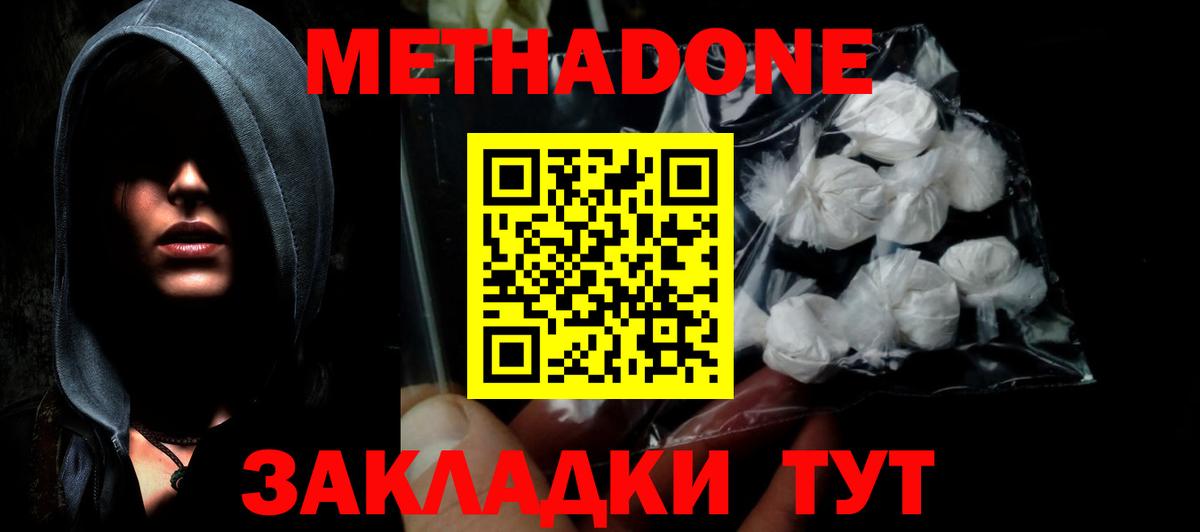 Метадон methadone Вязники