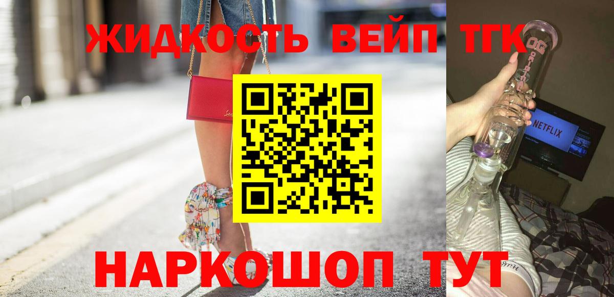 ТГК жижа  Вход с VPN  ТГК вейп с тгк  Вязники 